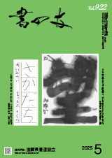 書の友