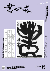 書の友