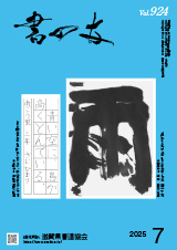 書の友