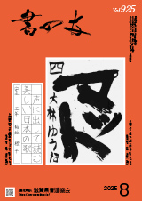 書の友