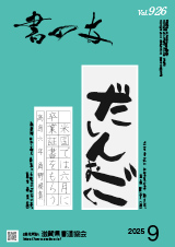 書の友