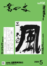 書の友