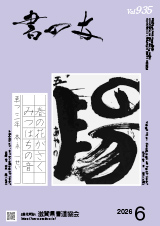 書の友