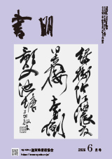 書朋
