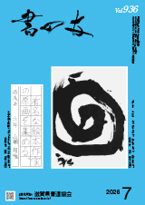 書の友