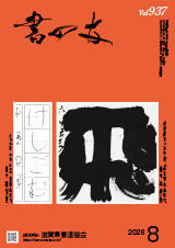 書の友