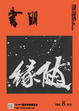書朋