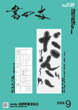 書の友