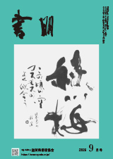 書朋