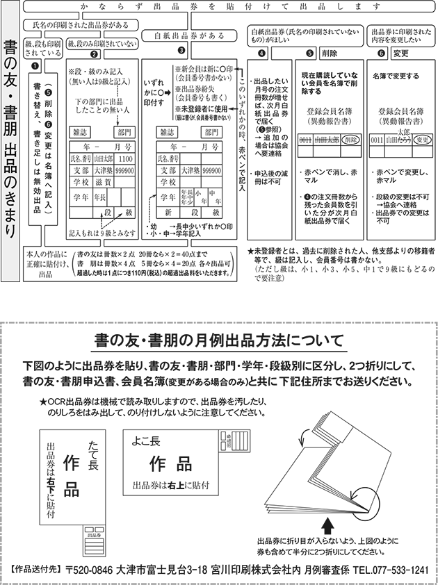 作品出品の決まり ｑ ａ 公益社団法人 滋賀県書道協会